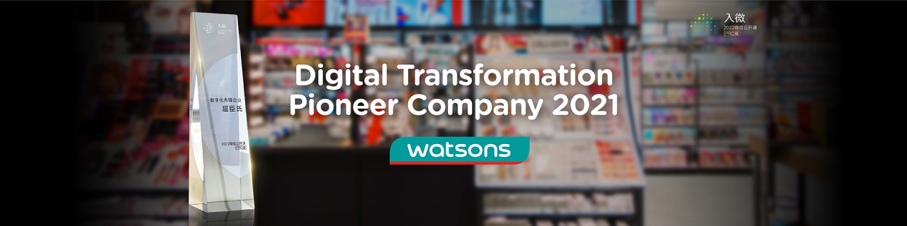Watsons is Awarded “Digital Transformation Pioneer Company” by WeChat with its Excellent O+O Model